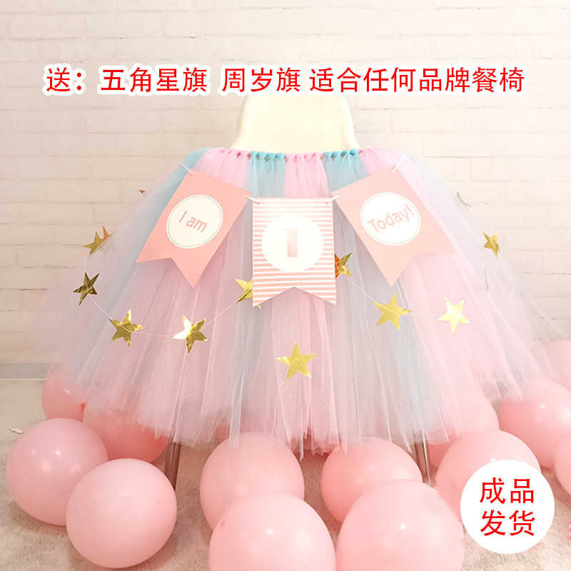 Children's baby seat decoration mesh table apron Dessert table tablecloth Baby 1st birthday decoration party table yarn