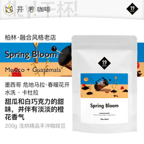 Pre-German 19grams spring blossoming hand-washed Kadura boutique hand-punched coffee beans