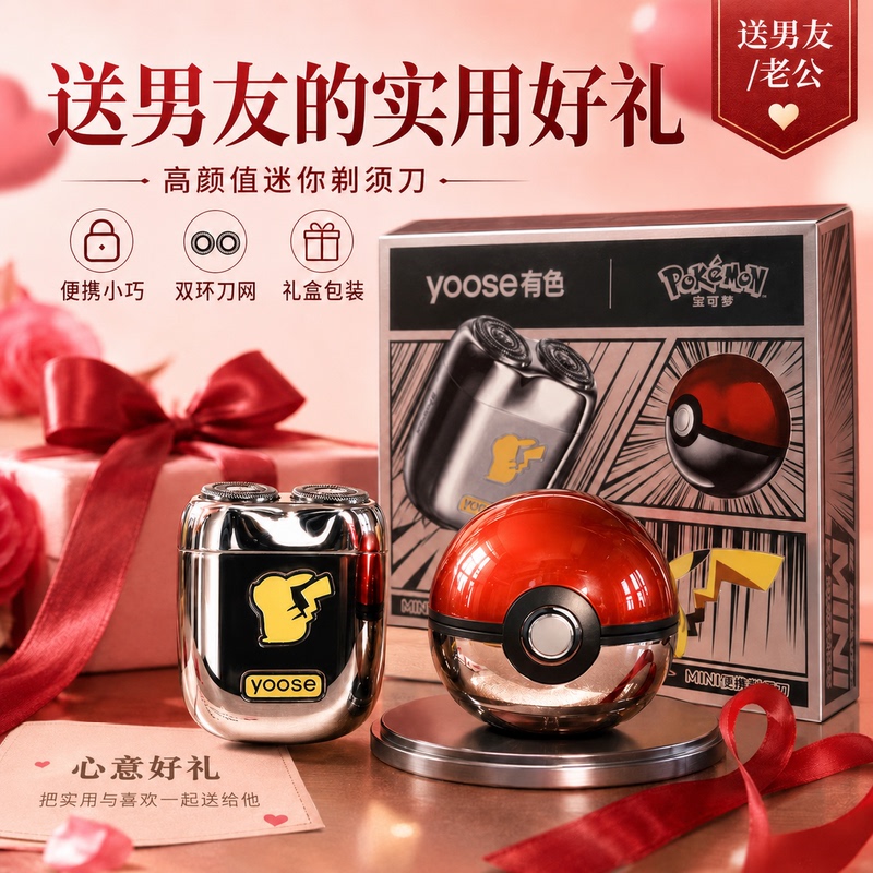 [Chinese Valentine's Day Gift] Colored Mini2.0 Pokémon Collaboration Fashionable Washable Electric Shaver Razor