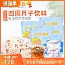 Four-week month drink package postpartum moon tea moon water Special Water Baby dancing