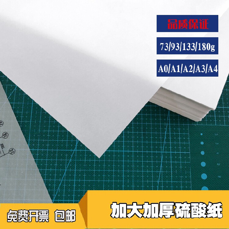 A0A1A2A3A4 thickened whole sheet Transfer engraving copy architectural tracing Translucent copy Tallow sulfuric acid paper