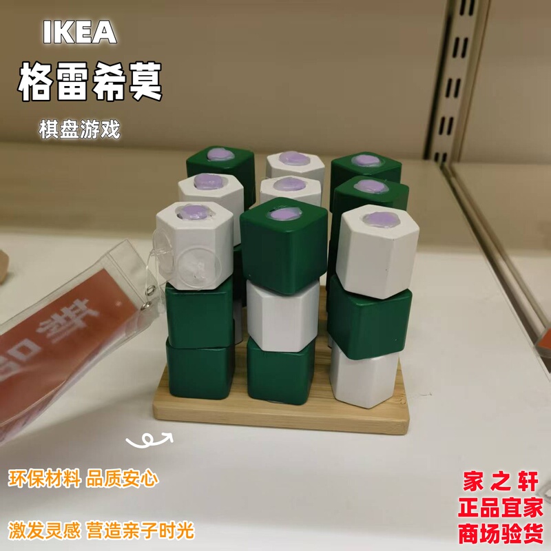 Authentic Ikea Grechimo Board Game Tic-Tac-Toe Children's Educational Toy Parent-Child Interactive Toy