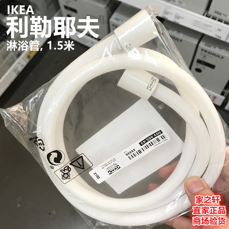 Genuine Ikea Lilljev Shower Pipe Shower Head Showerhead Accessories Hose Connection Pipe Water Pipe