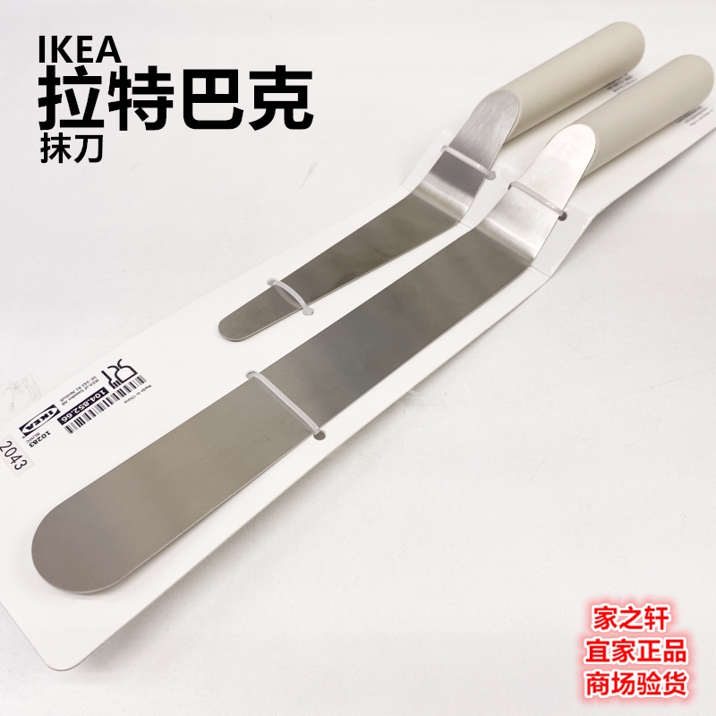 Authentic Ikea Rattback Cake Baking Tools Stainless Steel Scraper Spatula Set of Two Sizes