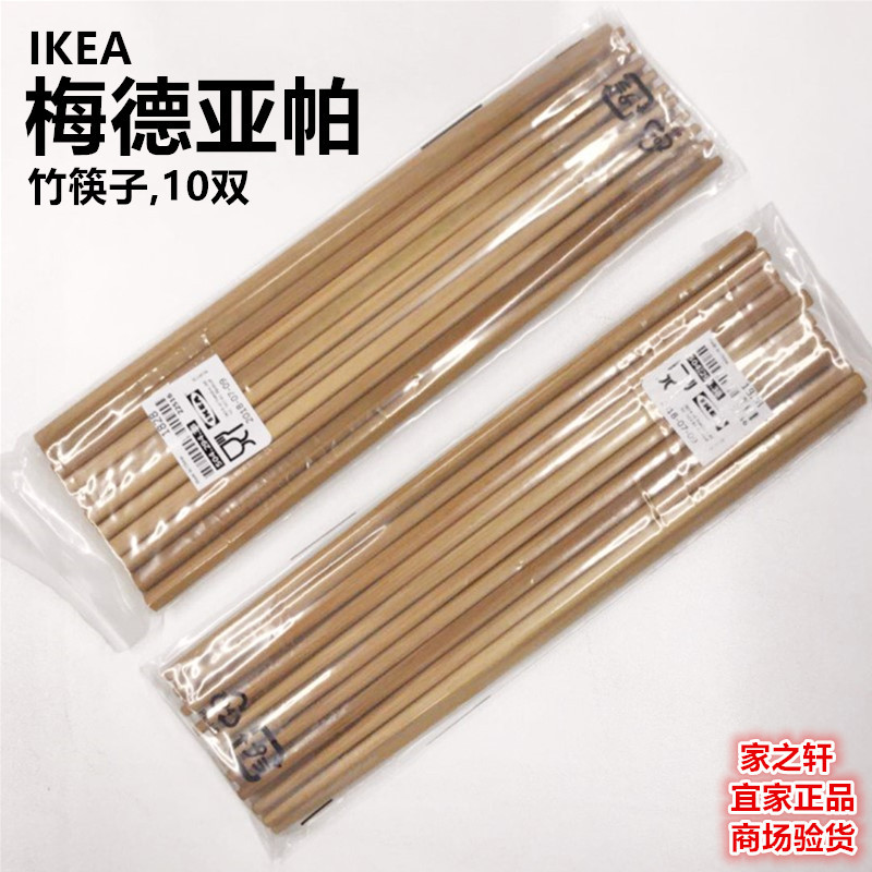 Authentic Ikea Mediap Wooden Chopsticks, 10 Pairs, 23cm Bamboo Chopsticks, Hygienic, Safe, Healthy, No Paint, No Wax Authentic Ikea Mediap Wooden Chopsticks, 10 Pairs, 23cm Bamboo Chopsticks, Hygienic, Safe, Healthy, No Paint, No Wax