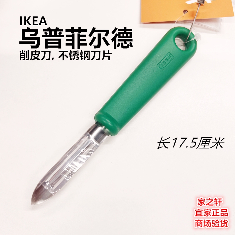 Genuine Ikea Uppfelder Peeler Stainless Steel Peeling Knife Apple Potato Peeler Vertical