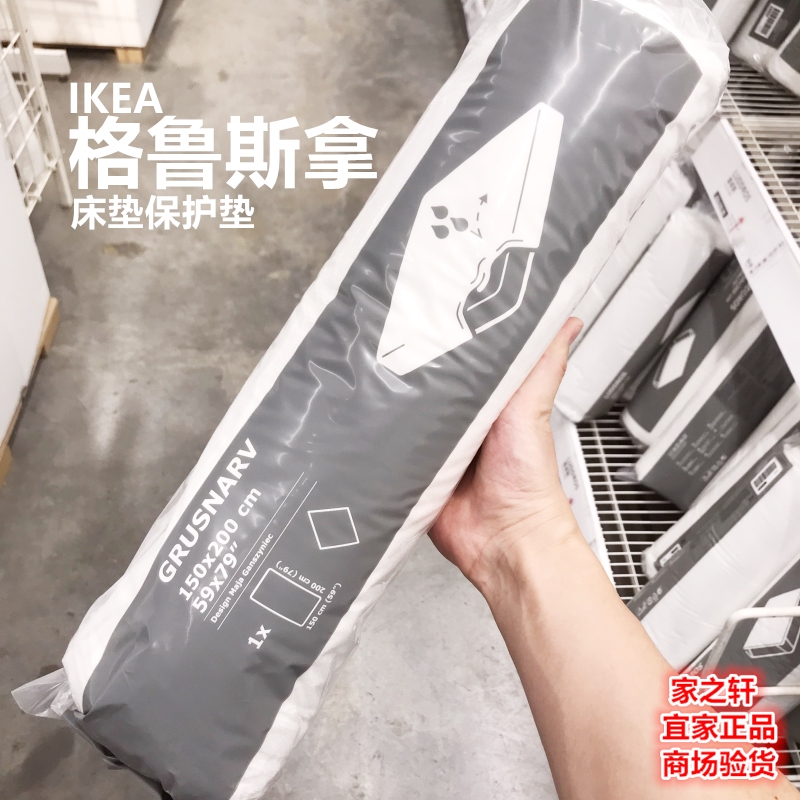 Genuine Ikea Gruisna Waterproof and Urine-Proof Mattress Protector with Elasticated Edges, Breathable and Washable, for Single and Double Beds