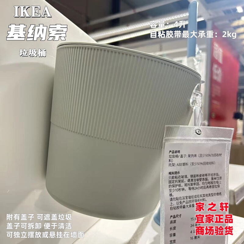 Genuine Ikea Kinao Trash Can with Lid for Home Kitchen, Bathroom, Toilet, Self-Adhesive, Light Green