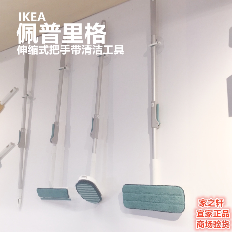 Genuine Ikea Peprig Flat Mop with Extendable Handle, Replaceable Popular Cleaning Dry and Wet Mop