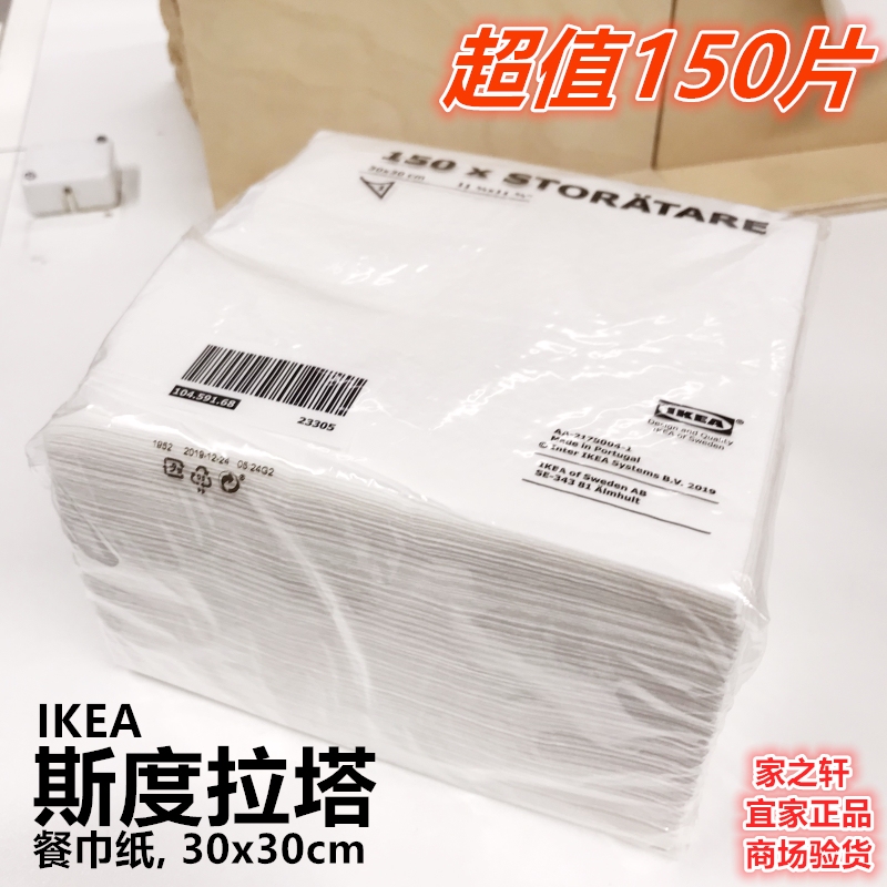 Authentic Ikea Stuarta Large Napkins, Western-Style Printed Paper Placemats, Household Square Napkins