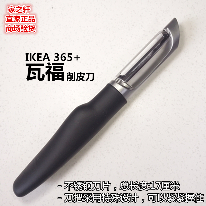 Genuine Ikea 365+ Wafu Peeler Stainless Steel Peeling Knife Apple Potato Peeler Vertical Knife