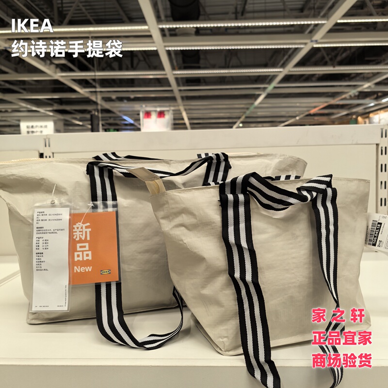 Authentic Ikea Yishino Tote Bag, Eco-Friendly Shopping Bag, Woven Bag, Foldable Portable Storage Tote Bag