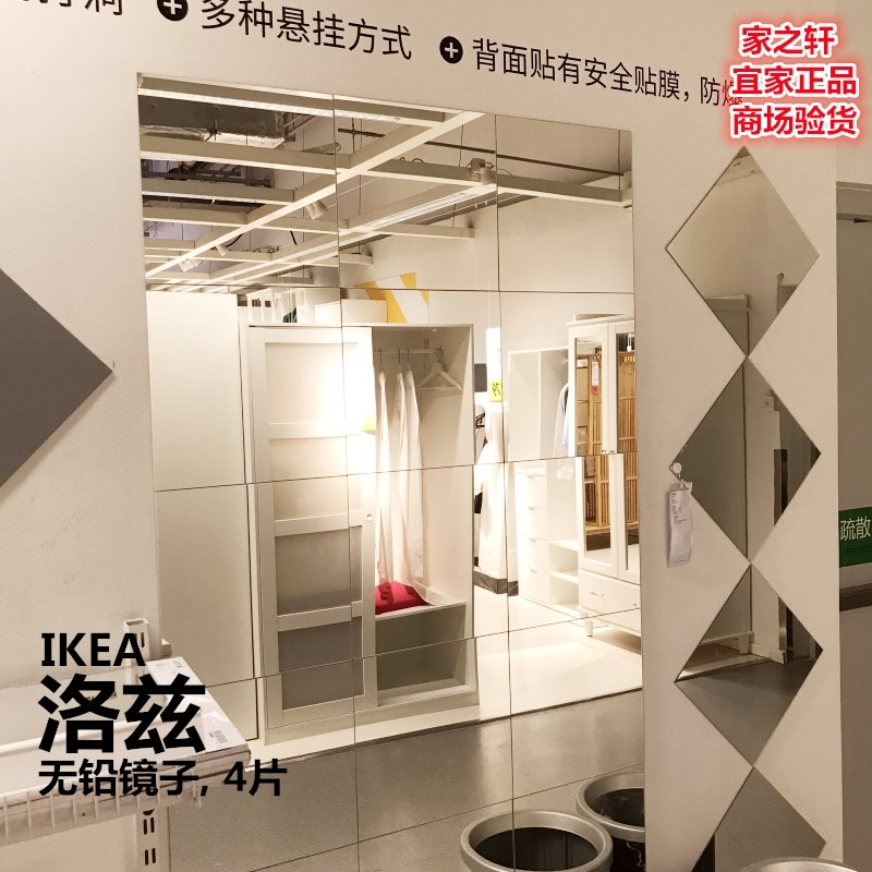 正品ikea宜家洛兹镜子4件装穿衣镜全身镜自由装饰拼接化妆镜方形