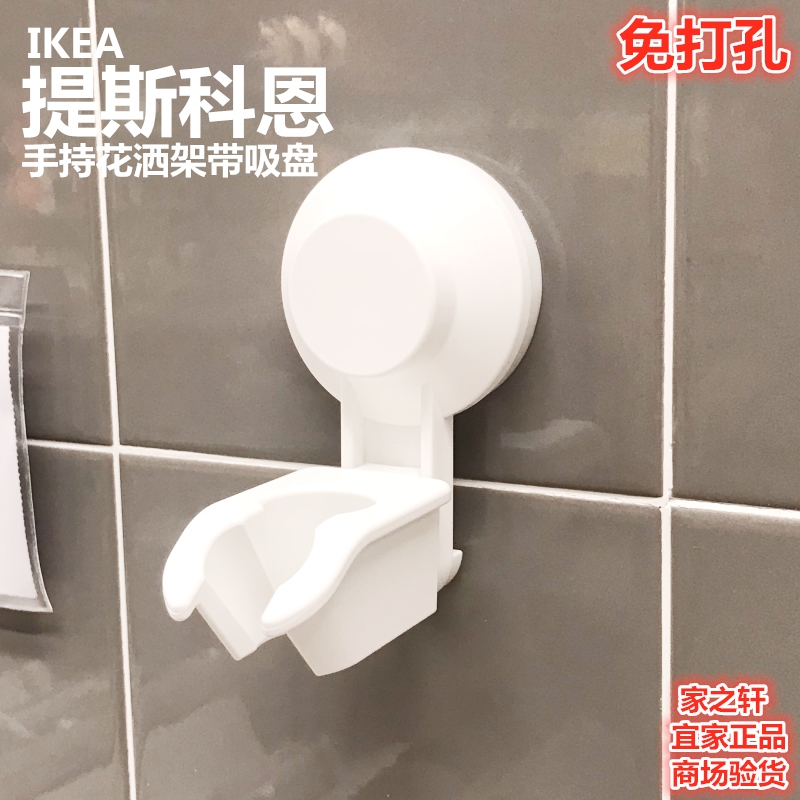 Genuine Ikea Tiscon Shower Head Holder with Suction Cup, No-Drill Fixed Base, Shower Head Mount