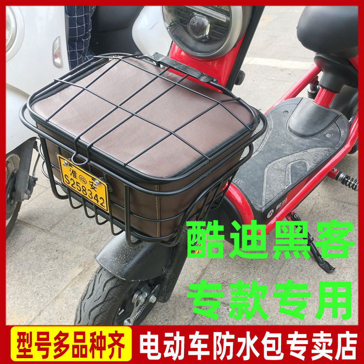 Suitable for Yadi Emma Cool Di Cool Qiaoqiao electric car basket inner bag rain bag hacker car basket inner basket liner