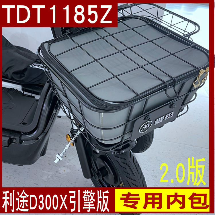 Suitable for Emma Litu 2 0 version engine MAX5 electric car frame waterproof inner basket liner rain cover tdt1185z