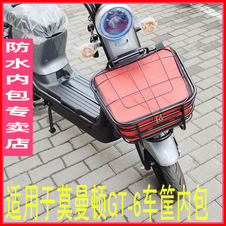 Electric car basket car basket waterproof bag inner basket cushion suitable for the Jetanter Mormanton gt-6 electric car basket
