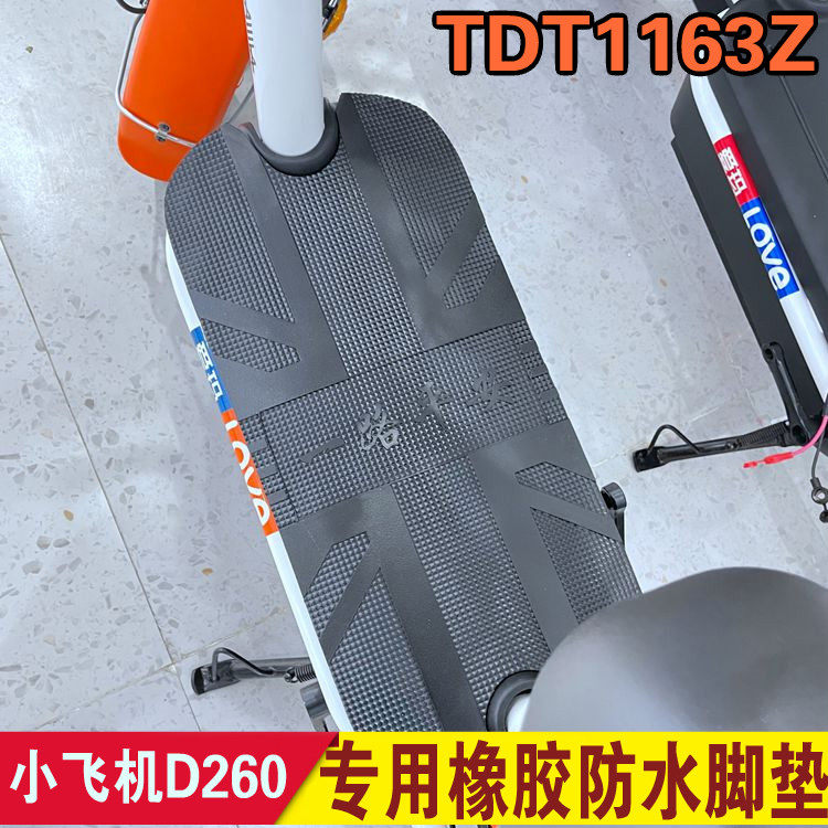 Suitable for Emma 1 4-inch socket wrench machine d260 electric bicycle foot pad waterproof rubber wire ring foot pad leather tdt1163z