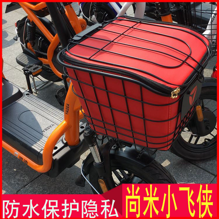 Electric Car Basket Liner Inner Basket Suitable for Yidi tdt1223z Little Flying Man Little Gold Fruit Car Basket Waterproof Package