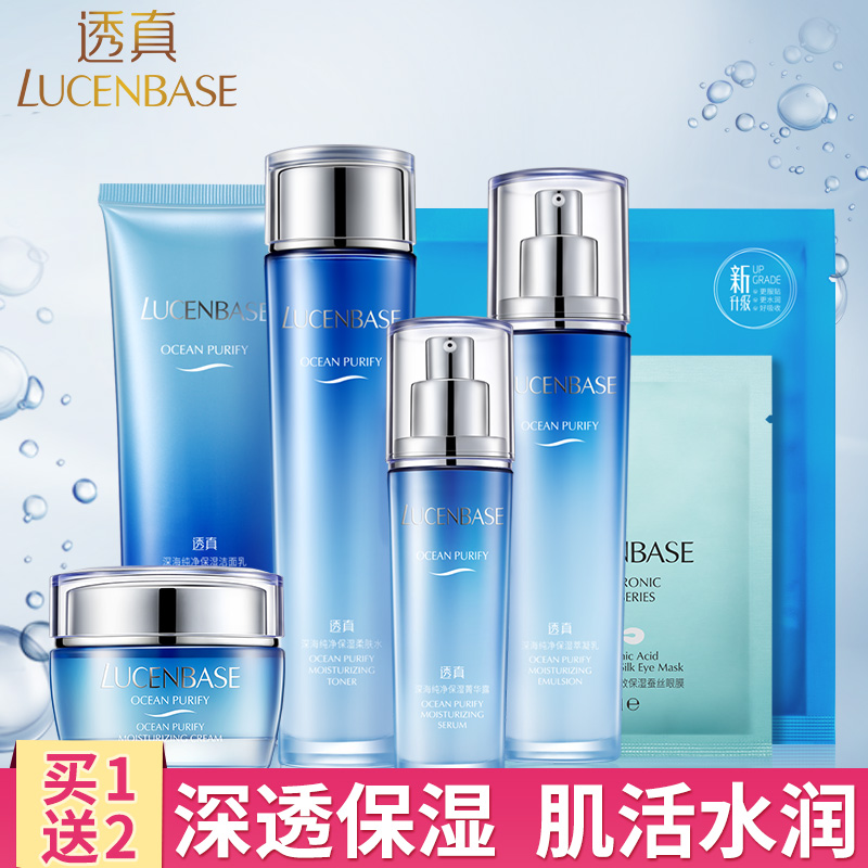 透真深海纯净保湿化妆品套装补水保湿爽肤水乳液面部护肤品女