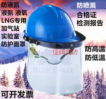 Anti-liquid splash hood liquid nitrogen LNG gas filling station protective mask low temperature resistant mask anti-freeze mask high temperature