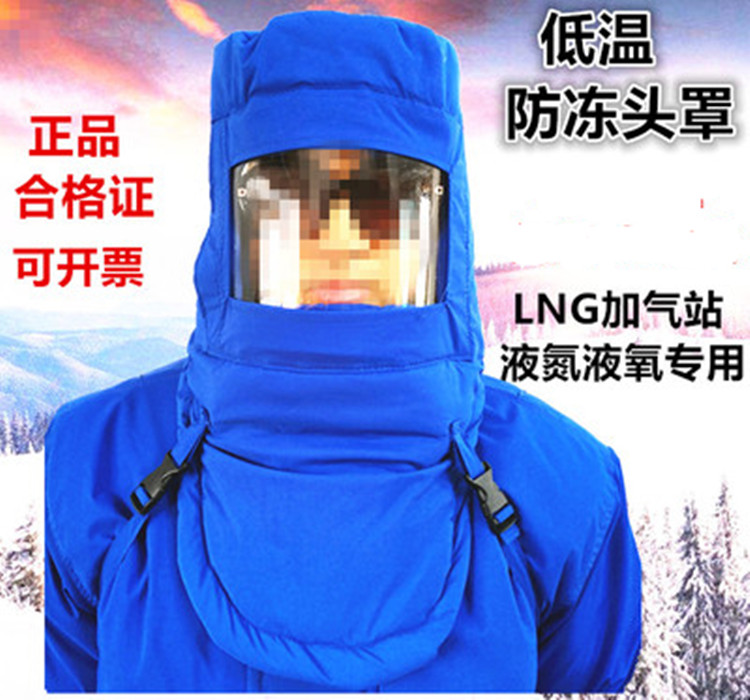 Low temperature resistant hood low temperature hat liquid nitrogen LNG filling station protective mask antifreeze mask hood hat winter