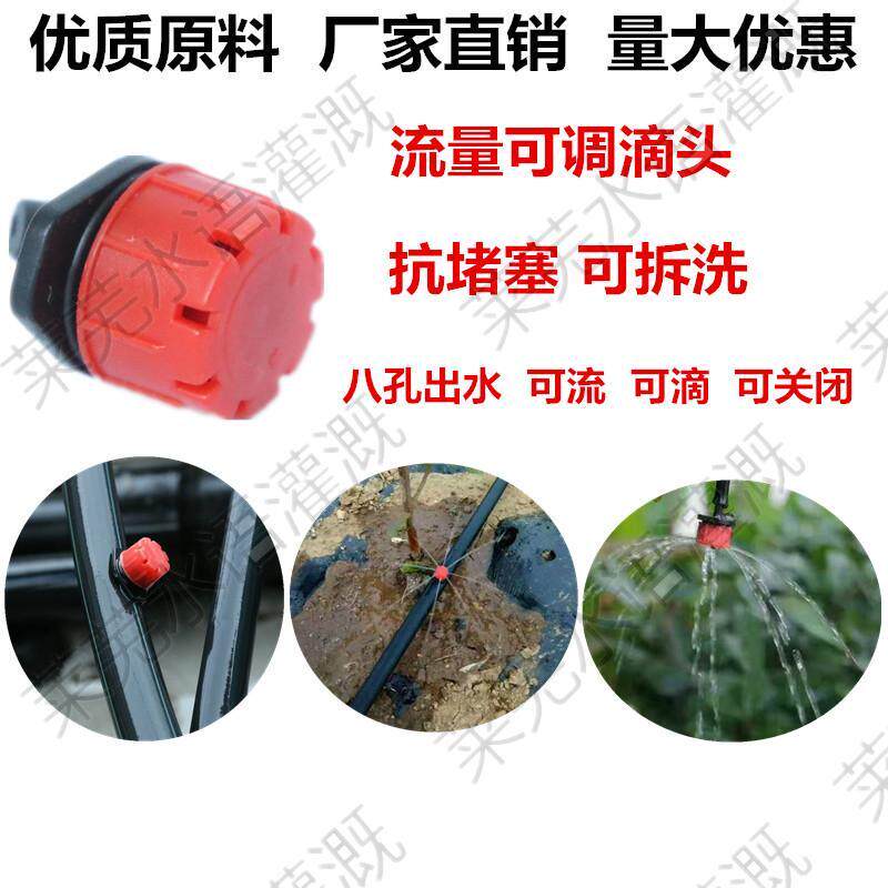 Manufacturers direct sales flow adjustable drop drop irrigation small red cap automatic flower irrigation head