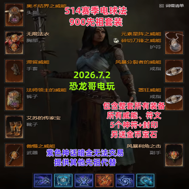 Diablo 4 Witchcraft Electric Magic 10-Piece Set Infinite Cloak Shattered Winter Mirror Azzurra's Heirloom Storm Horns Unique Gear