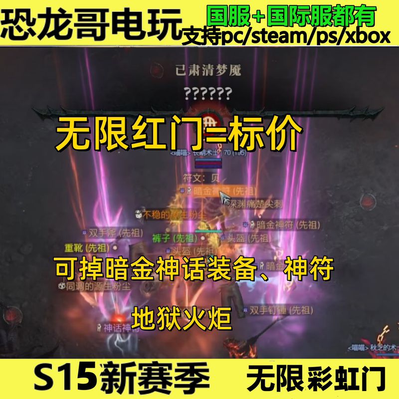 Diablo 4 Red Door Rainbow Door Open/Close Door Chinese Server Four Tristram Mythical Rare Unique Items International Server Group S15