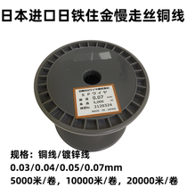 Japans Nippon Steel and Sumitomo Metal slow wire brass wire electrode wire SP wire piano wire 0 03 0 04 0 05 0 07m