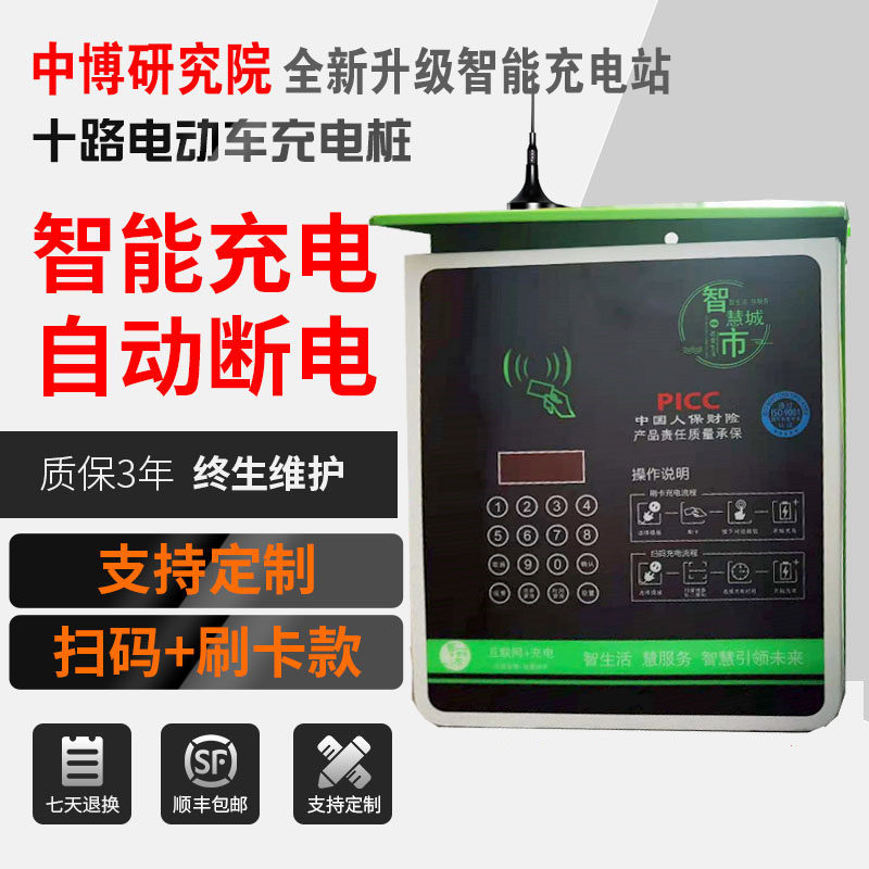 CBU Smart City customized high - end 4G scanning card charging pile