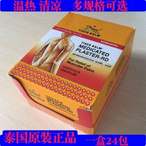 Tiger Plaster Ointment Thai Tiger Brand Tiger Standard Paste a box of 24 packs of cervical original Physiotherapy