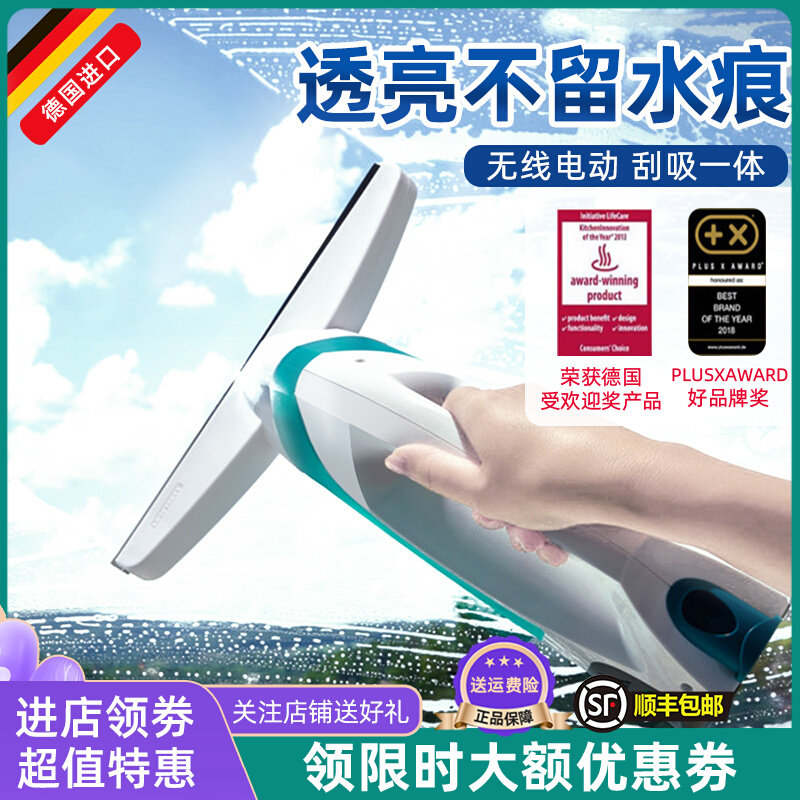 German Leifheit imported electric wireless window wiper for home glass scraped and scratched integrated glass wipe