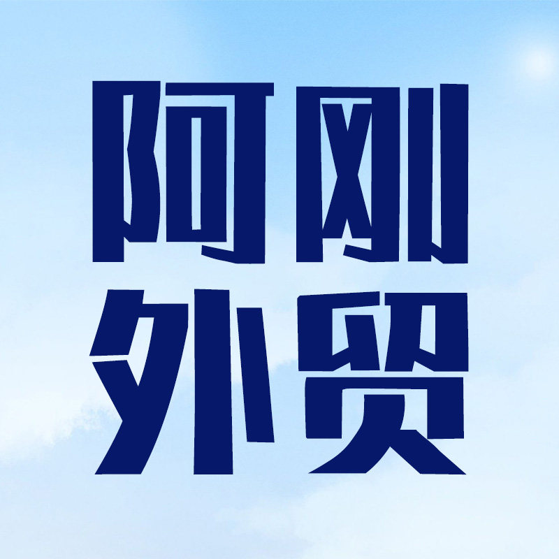 阿刚品牌外贸折扣店