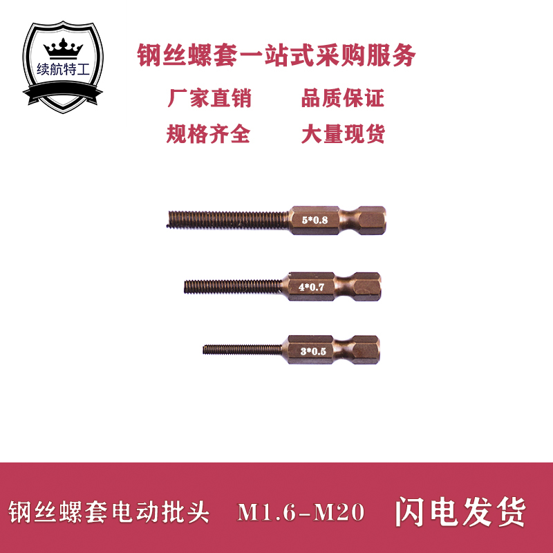 Steel wire screw electric installation toolHexagon dental mounting batch thread sheath electric batch band limit ring