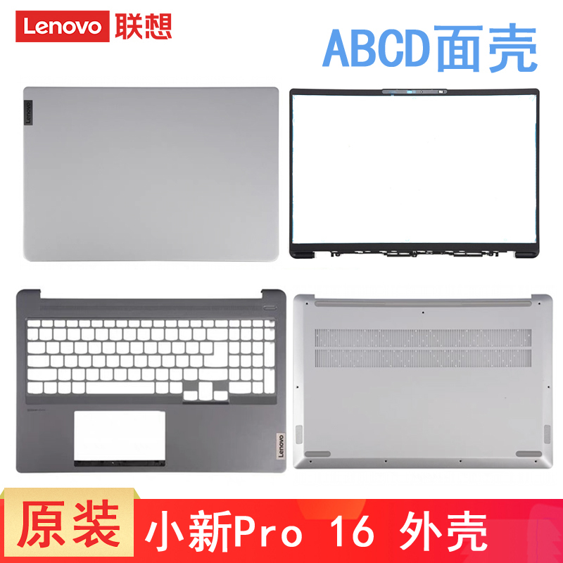 Lenovo Xiaoxin Pro16 Ach Ihu 2021 Iah7 Arh7 2022 Model Laptop Shell a Shell C Shell D Shell Keyboard Shell Palm Rest Bottom Cover Screen Shell Hinge Cover