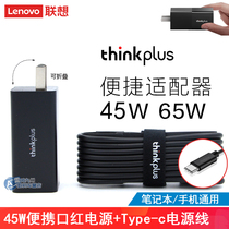 联想Type-C便携65W口红电源45W适配器X1 E13 T14 小新Air pro笔记本小巧旅行usb-c雷电充电器手机平板PD快充