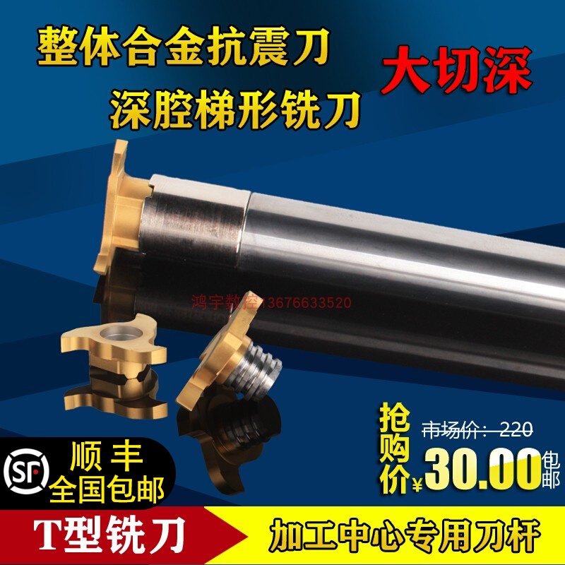 Trapezoidal groove cutter alloy slot slot cutter inner hole milling slot cutter deep cavity T-slot cutter milling cutter cyclone milling cutter trapezoidal cutter 327