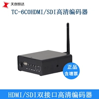 天创恒达 TC6C0 M Dual Interface Live Encoder HDMI SDI HD Video