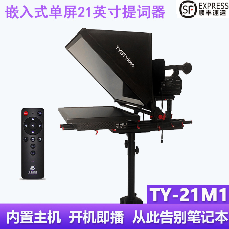 Sky Film and TV via TY-21M1 Embedded 21 inch Single Screen Enterprise-class tyler Podcast Phonetics