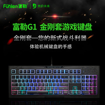 (Limited edition)Fuller G1 USB wired gaming gaming keyboard Home Internet cafe desktop durable patented POM gold steel sleeve mechanical keyboard Tea shaft feel comfortable A variety of backlit gaming keyboard