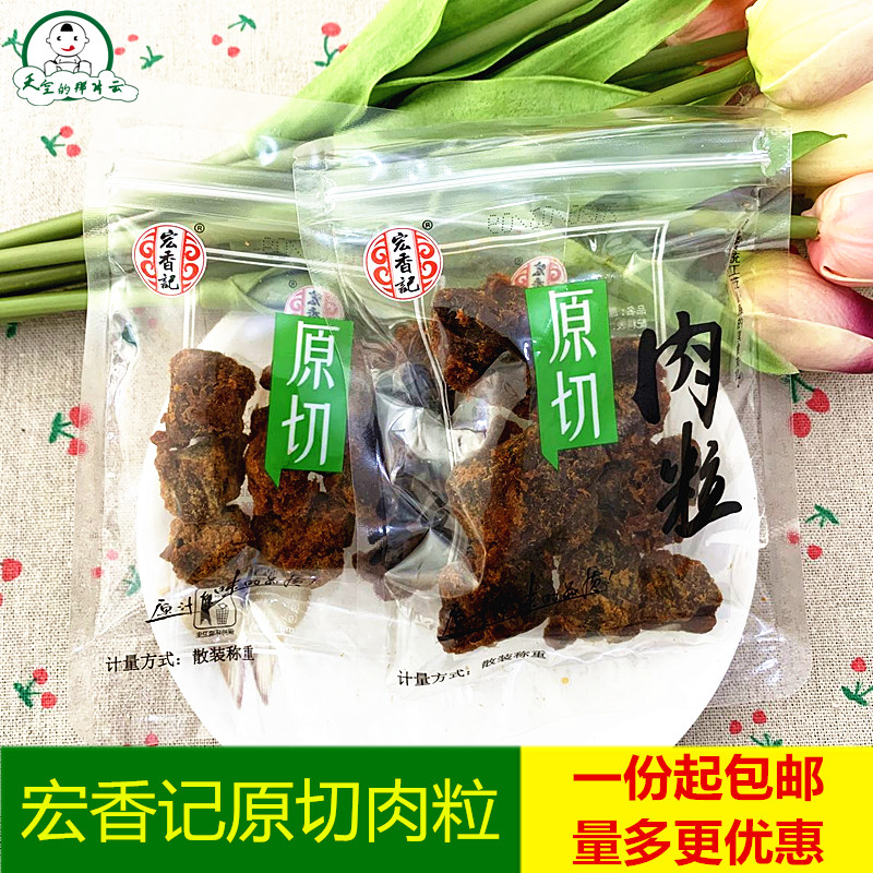 Fujian specialty Hongxiangji original cut meat roast pork granules 250g office casual ready-to-eat meat snacks