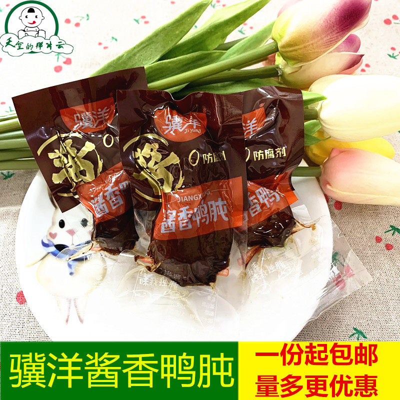 New product Jiyang sauce fragrant duck gizzard marinated independent small package 500g meat snacks cooked food duck gizzard special price