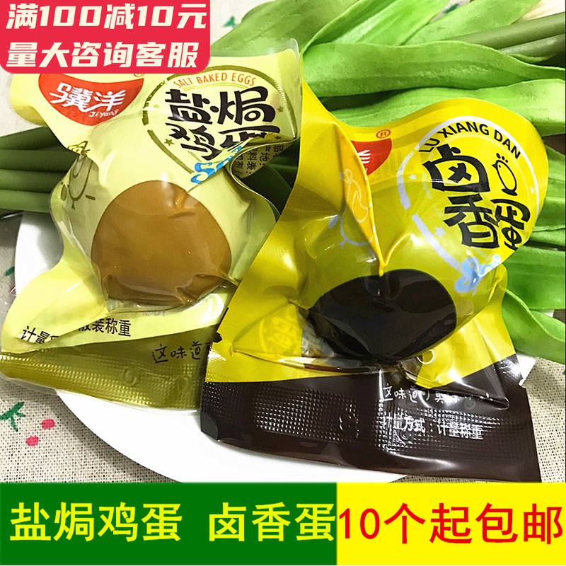 Ji Yang Five Fragrant Halogen Egg Salted Eggs 28g Independent Packaging Champa Guy-Halogen Egg Jingjiang to produce 10 special prices