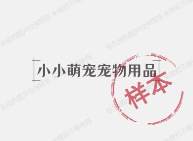 小小萌宠宠物用品