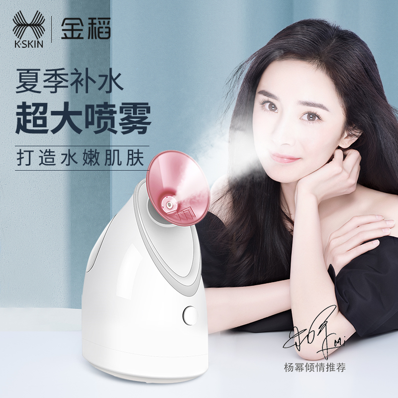 Golden rice hot spray face steamer face steamer home face humidifier small nano spray beauty instrument hydrating face