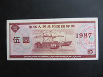 Bons du Trésor Recouvrement des bons du Trésor en 1987 Wuyuan Wuyuan Wuyuan 5 Yuan 5 Yuan 5 Yuan in Physical Filming Collection Genuine Products 2700