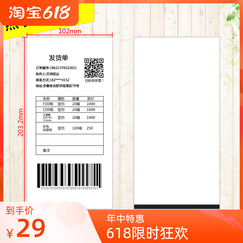 Blank Thermal Shipping Bill 102 * 203 2 Accessories Shipment List E-commerce private thermal photocopy paper can be customised