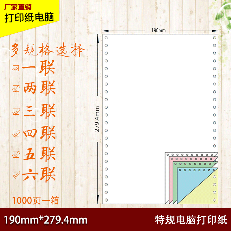 Computer photocopy paper 190-1 2 3 4 5 6 pin photocopy paper can be customized for special bill printing