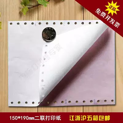 150*190 general blank computer two-in-one triple-in-one needle copy paper invoice Taobao outbound order